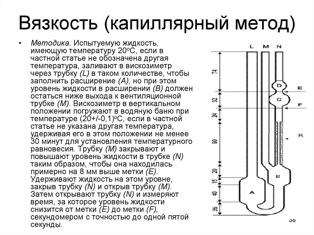 Определение вязкости. Как определить вязкость жидкости капиллярным вискозиметром. Метод капиллярного вискозиметра. Капиллярный способ измерения вязкости. Капиллярный метод определения вязкости жидкости.