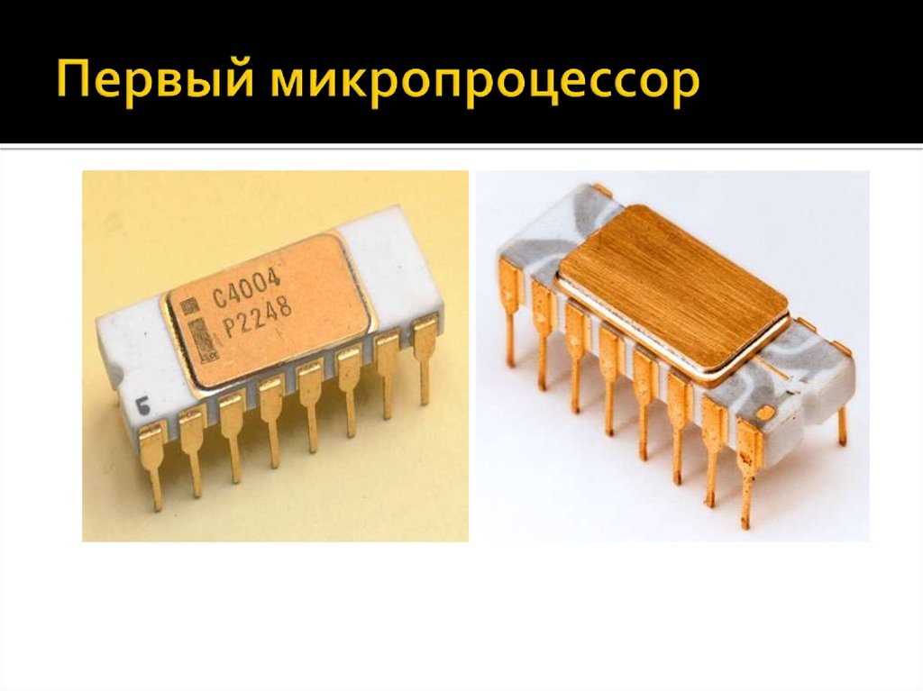 Первый интел. 1971 Микропроцессор Intel. Первый микропроцессор Intel 4004. Микропроцессор Intel 8008. Первый микропроцессор фото 1969.