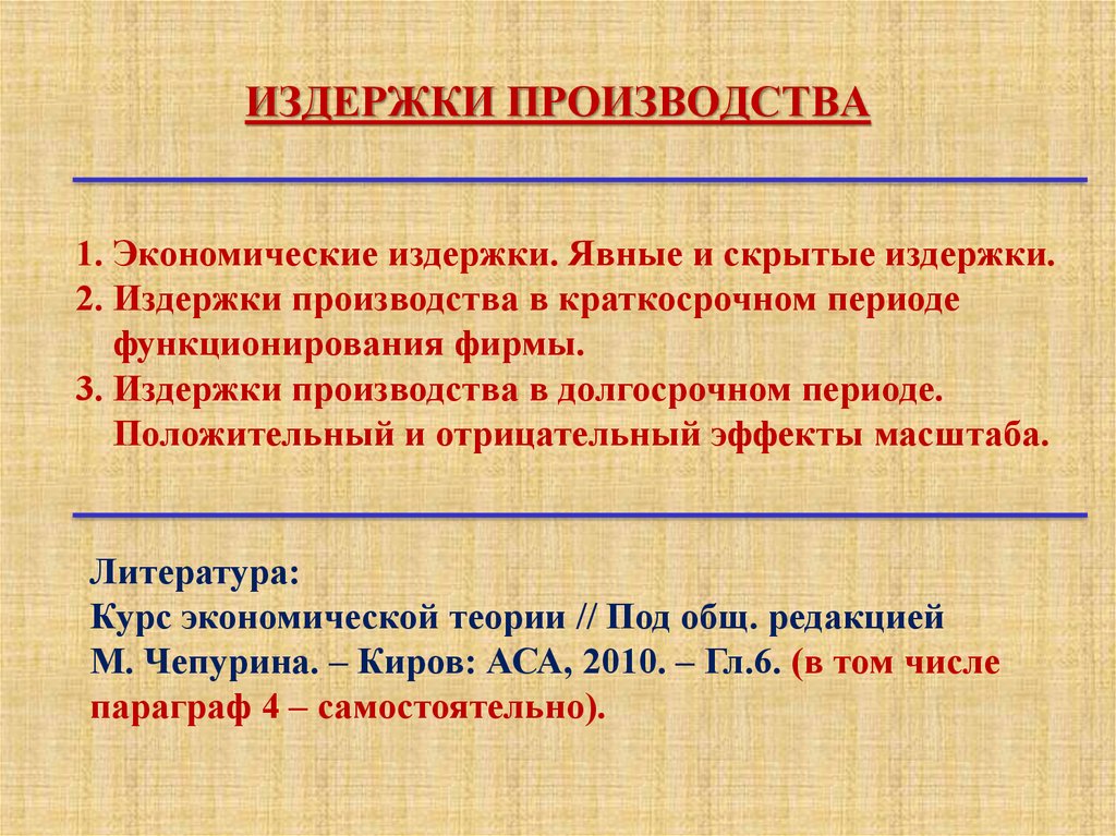 Практическое задание по теме Издержки производства в длительном периоде. Эффект масштаба