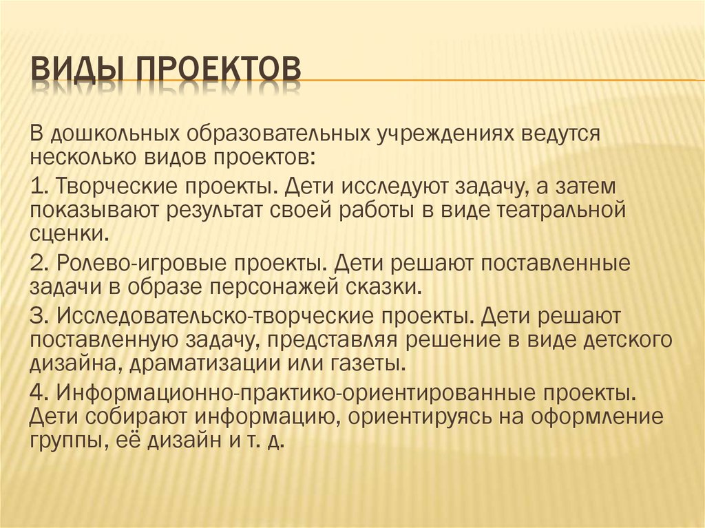 Ролево игровой проект характеризуется