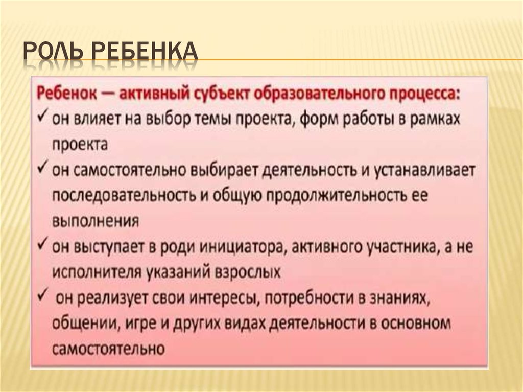 Роль ребенка. Социальные роли ребенка. Роль ребенка в семье. Социальная роль ребенка в семье.