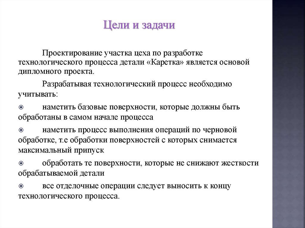 Реферат: Проект участка цеха с детальной разработкой единичного технологического процесса изготовления детали Картер