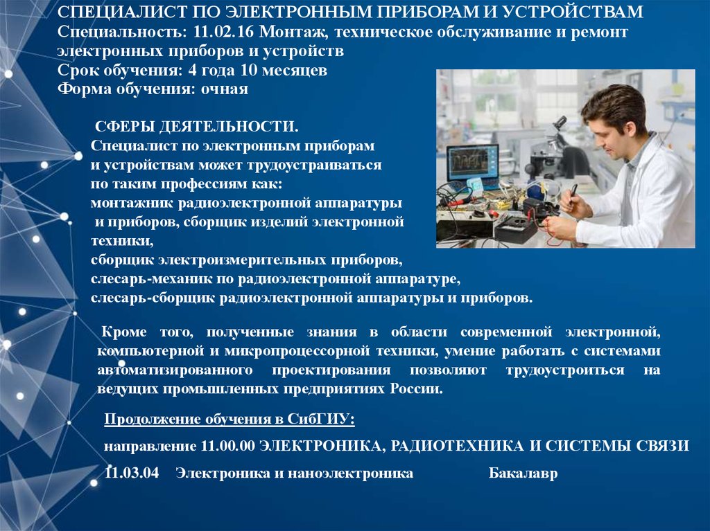 Специалист 50. Специалист по электронным приборам и устройствам. Монтаж, техническое обслуживание и ремонт электронных приборов. Монтаж, техническое обслуживание и ремонт приборов и устройств. Монтаж и техническое обслуживание электронных приборов и устройств.