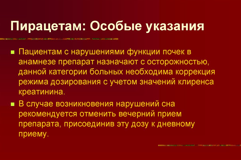 Пирацетам при сотрясении головного мозга