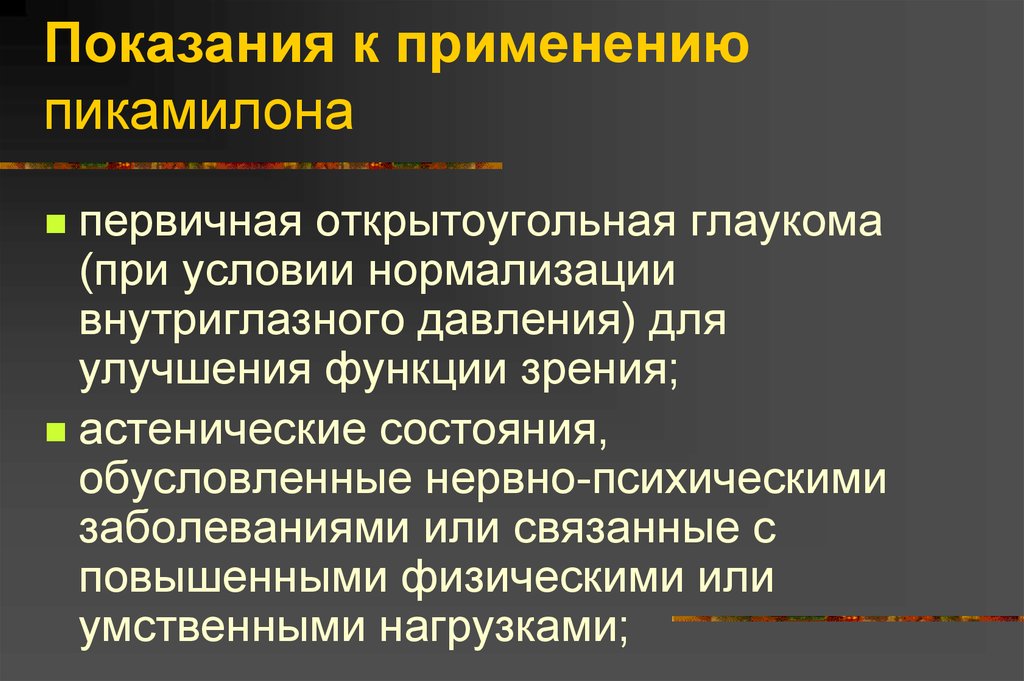 Психостимуляторы применение