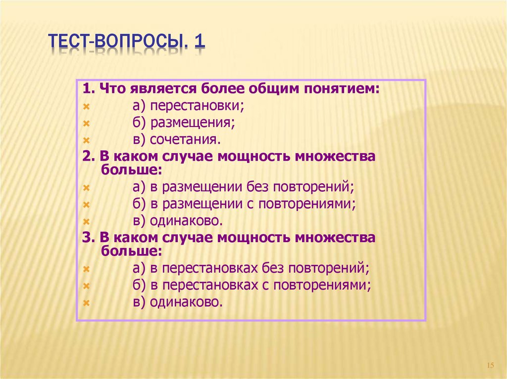 Повторяющиеся одинаковые действия