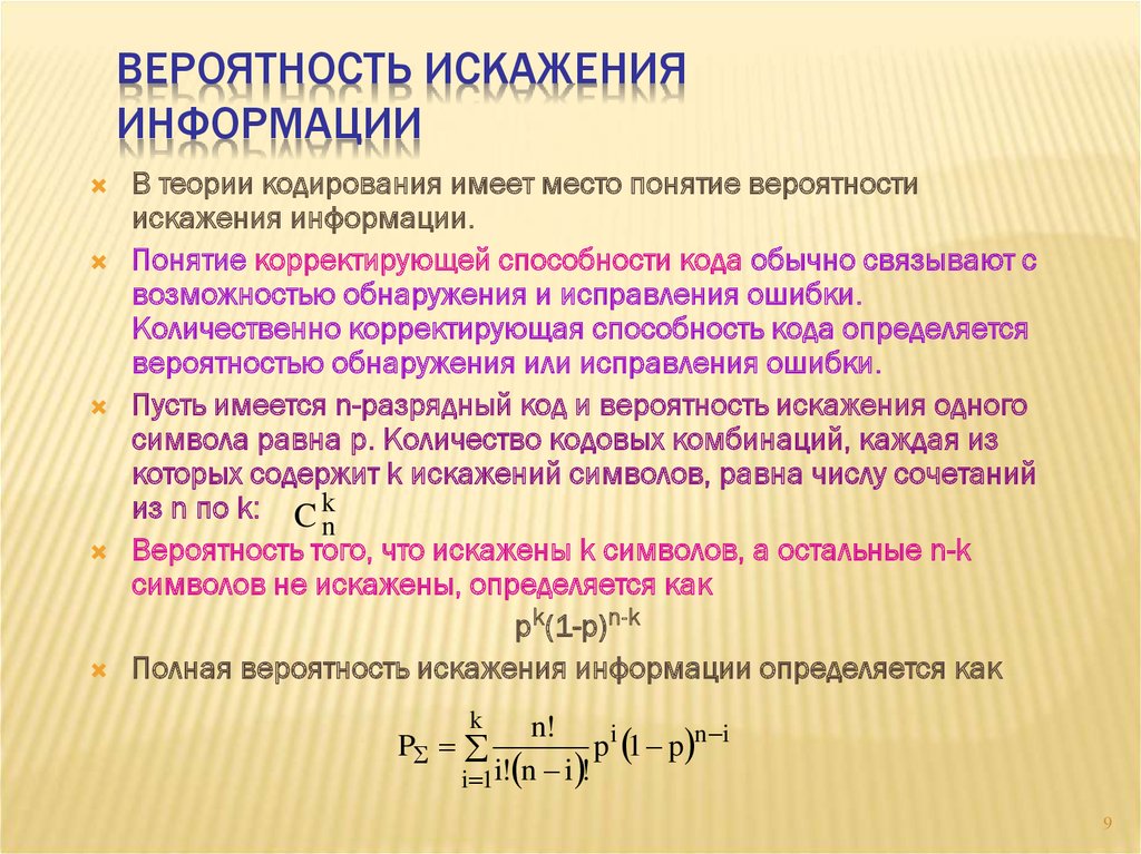 Сочетание вероятности