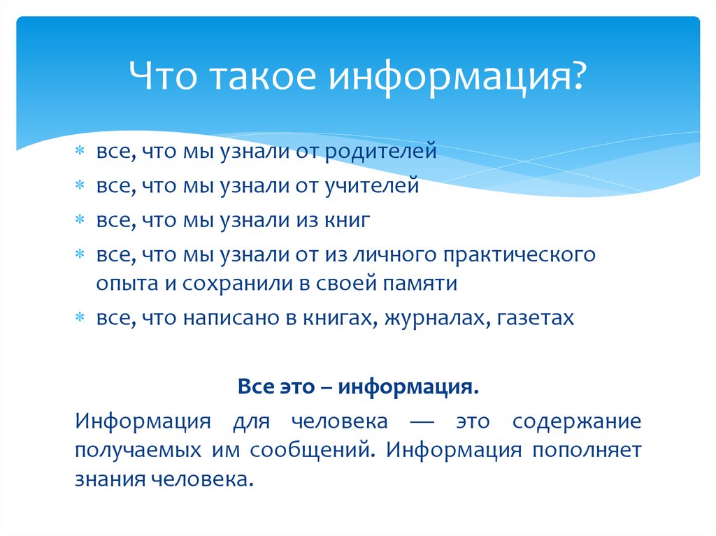 Информация это кратко. Информация. НФОР. Инфракция. Инф.