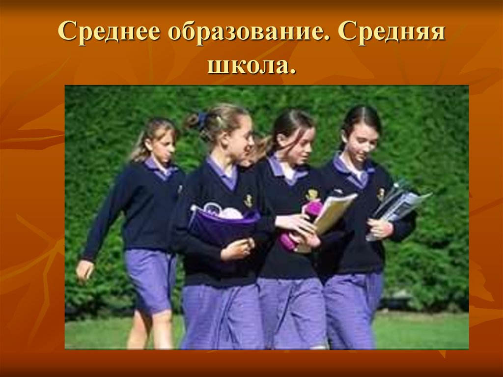 Цел классом. Раздельные школы для мальчиков и девочек. Среднее образование это. Раздельное образование мальчиков и девочек в Британии. Однополые школы в Великобритании.