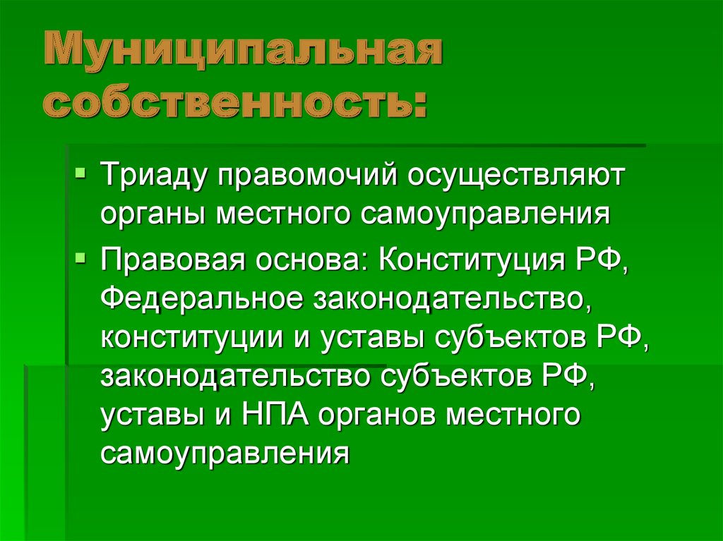 Право природопользования относится к