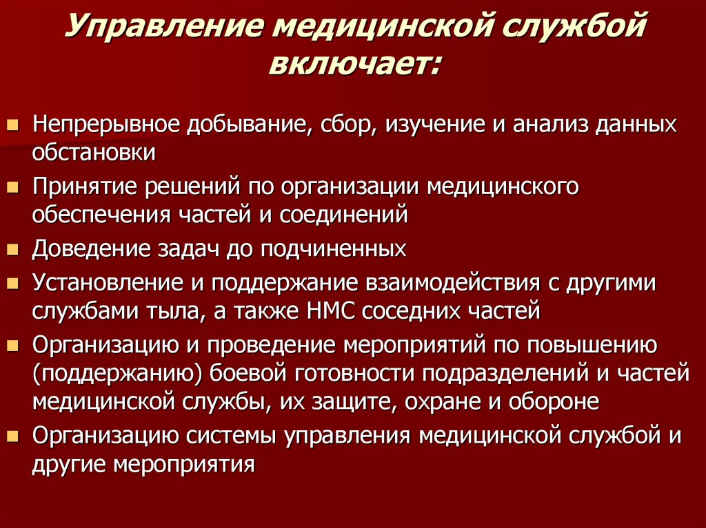 Управление медицинской помощи