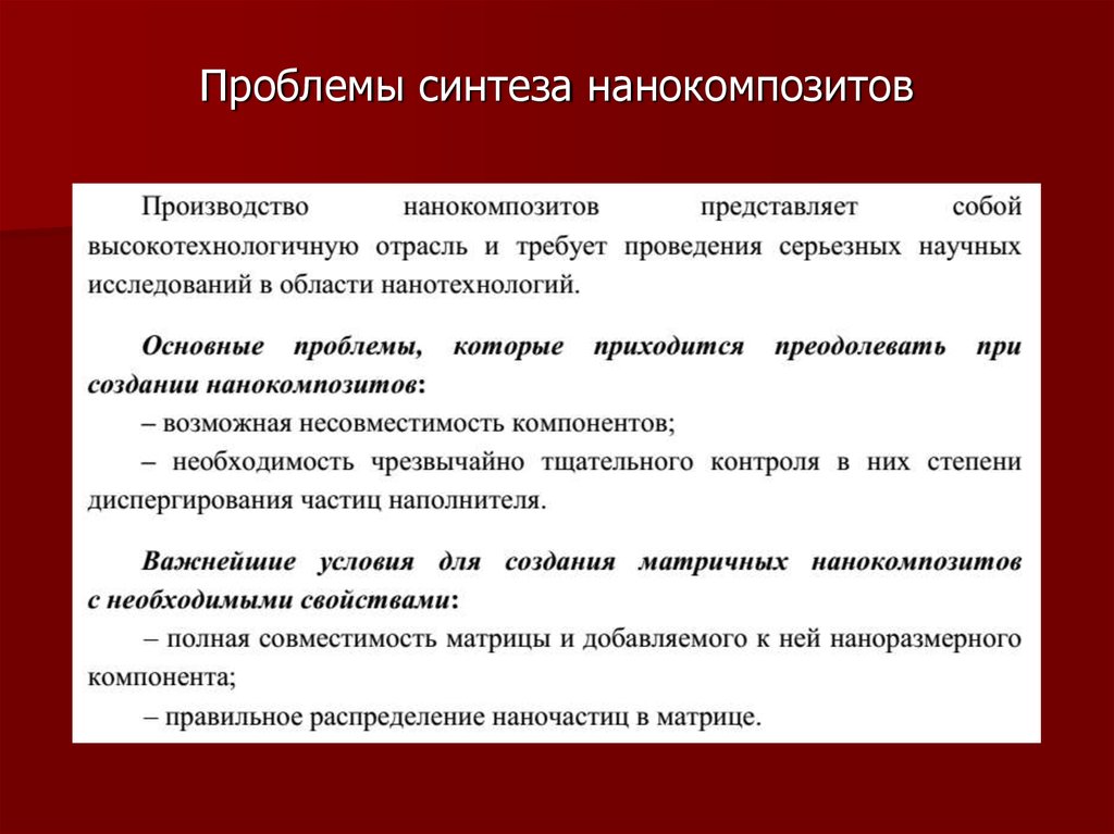 Композиты и нанокомпозиты их применение 5 класс технология презентация