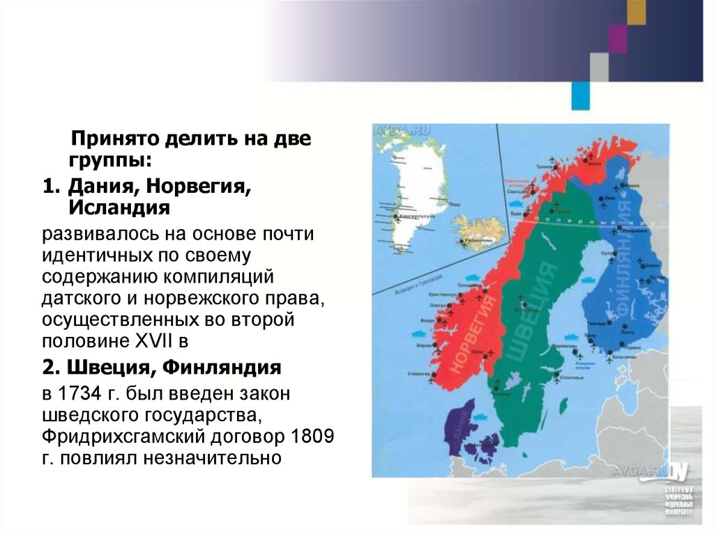 Страны скандинавии список