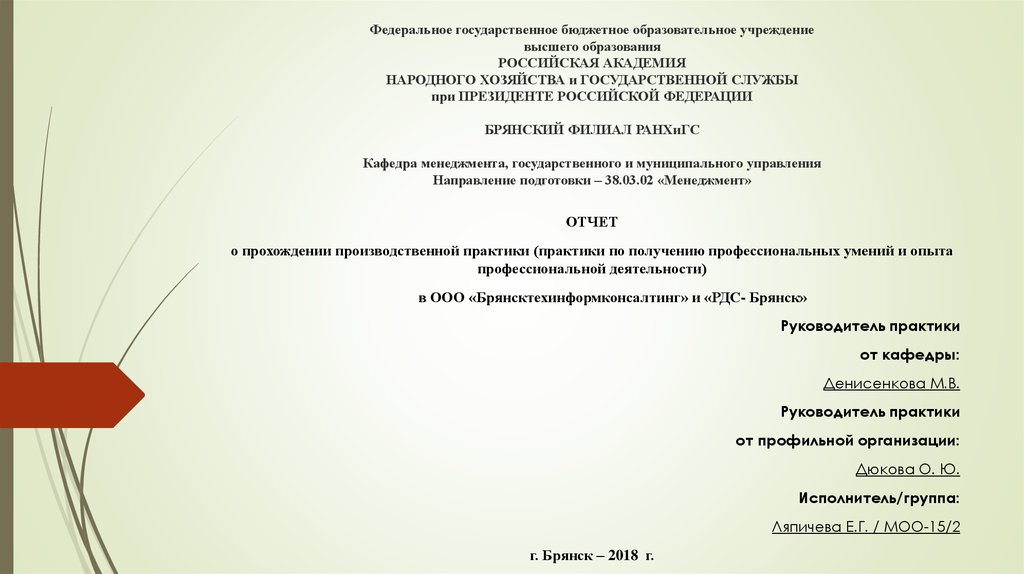 Как сделать презентацию по отчету по практике