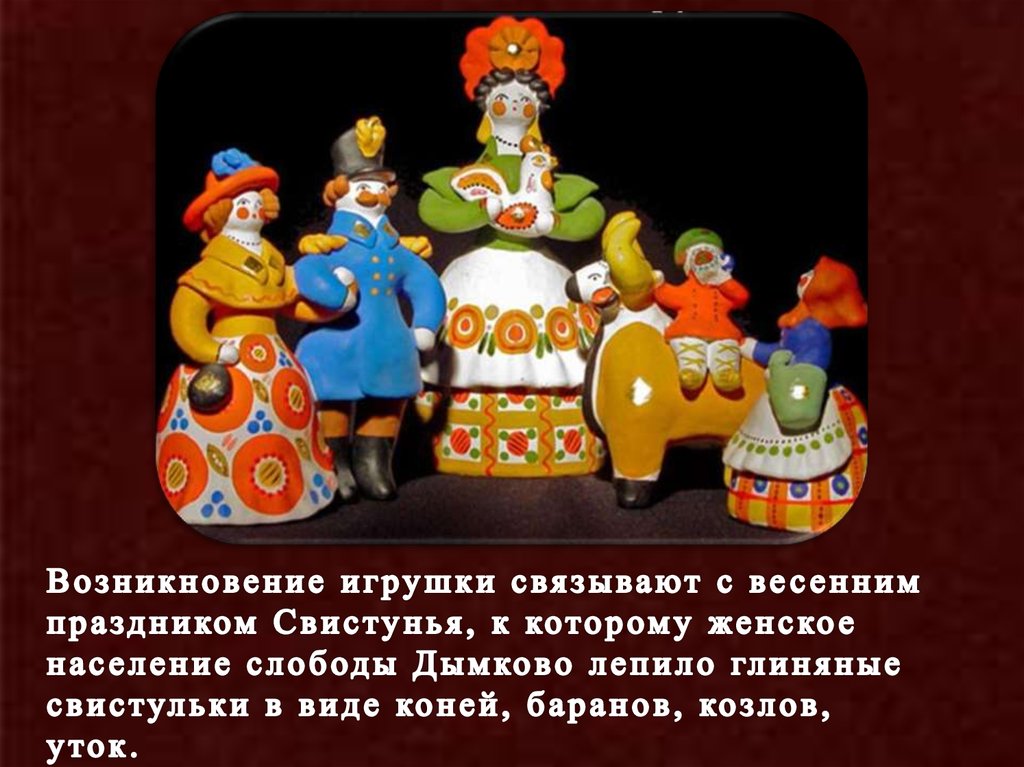 Народная игрушка - презентация онлайн