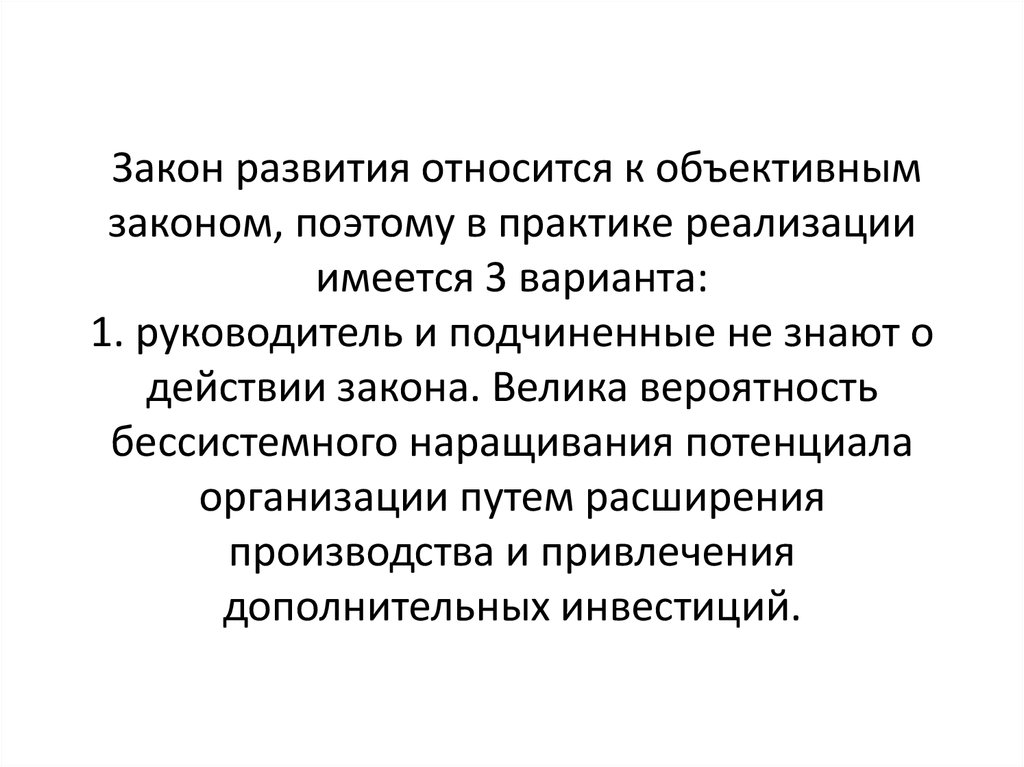 Закон об учреждениях. Законы организации производства. О практике реализации закона. Объективные законы развития техники. Закон функционирования расширенного производства.