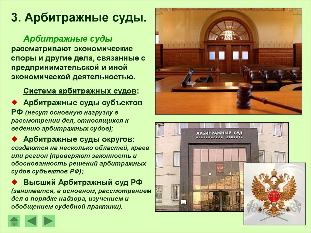 Арбитражные суды рассматривают споры между. Арбитражный суд РФ рассматривает дела по. Арбитражный суд чем занимается. Высший арбитражный суд занимается. Дела арбитражного суда.