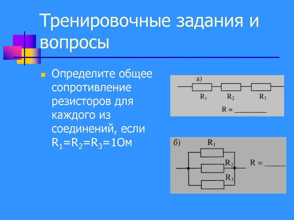 Последовательное соединение резисторов задачи. Параллельное соединение проводников 10 класс лабораторная. Решение задач смешанное соединение проводников 8. Параллельное соединение проводников 8 класс физика. Формула общего сопротивления смешанного соединения проводников.