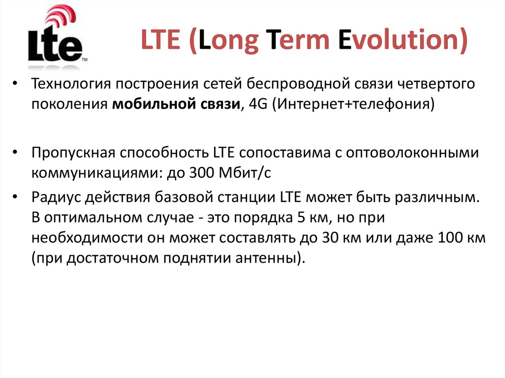 Функция lte