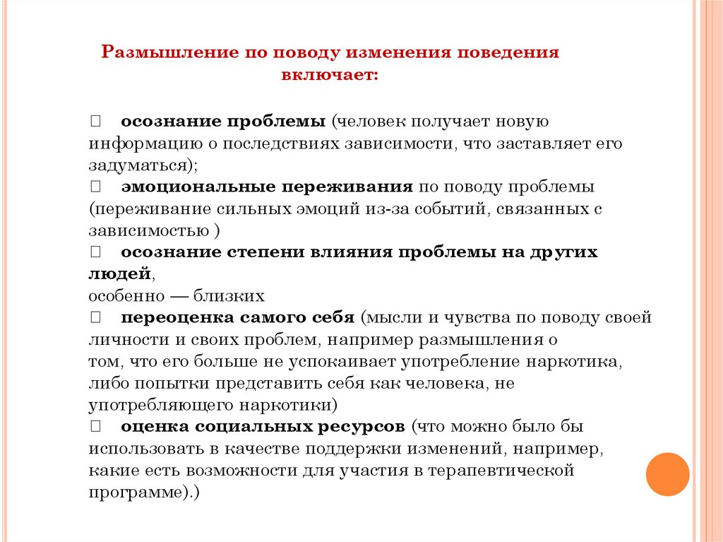 Оценка изменения поведения. Модель изменения поведения. Изменение поведения человека. Стадии изменения поведения. Теория изменения поведения.