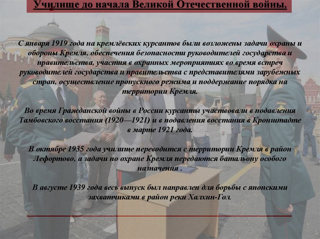 В обороне москвы приняли участие курсанты