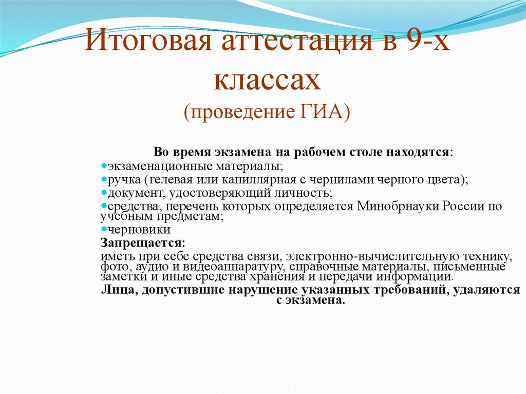 По каким предметам проводится гиа. Итоговая аттестация 9 класс как проводится. Цель и задачи проведения ГИА В школе. Алгоритм подготовки и проведения ГИА В СПО. Учебно-материальная база для проведения ГИА включает.