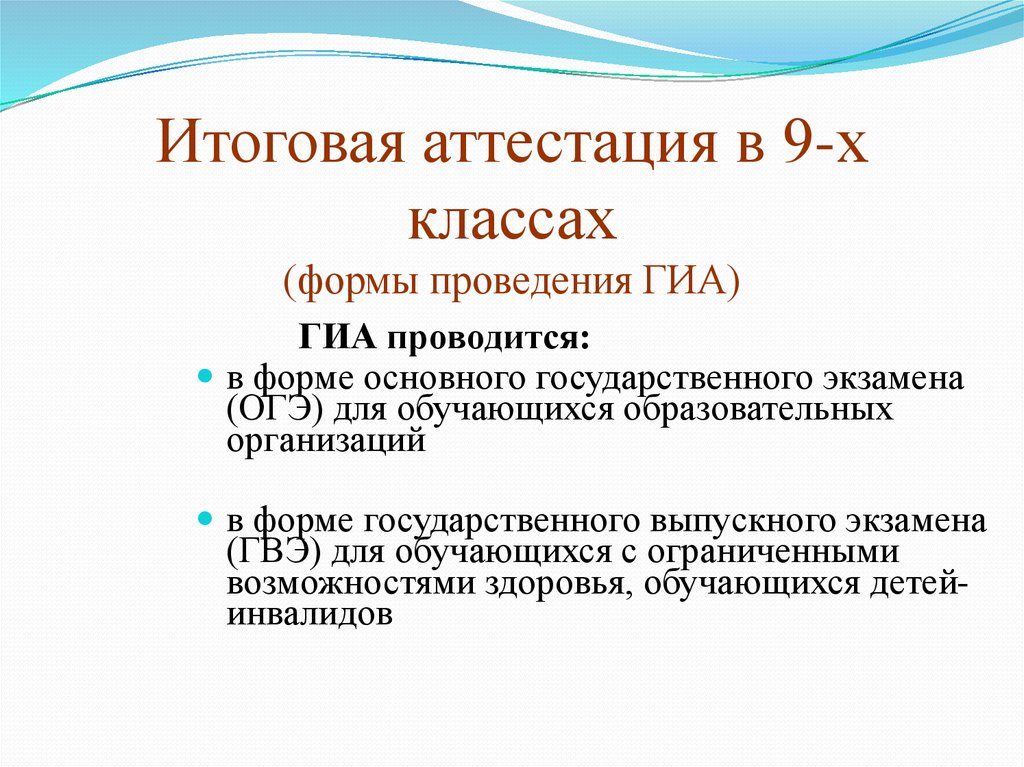 В какой форме проводится гиа. Форма проведения итоговой аттестации. Технология проведения ГИА. Форма проведения итоговой аттестации по рисованию. Формы проведения итоговой аттестации в дополнительном образовании.