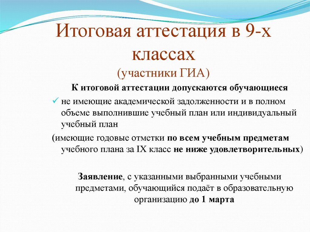 Итоговая аттестация картинки. План итоговой аттестации. Категория участника ГИА 9 класс. Карточки с заданиями для итоговой аттестации.