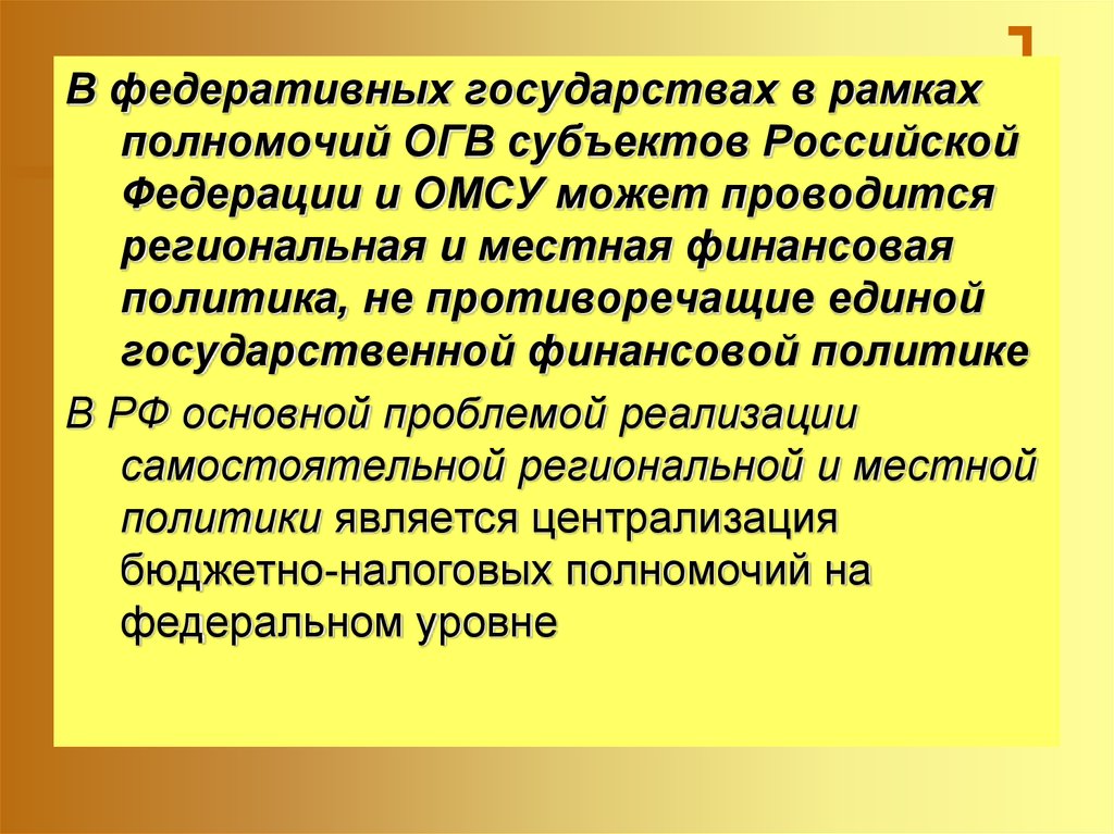 Полномочия ОГВ. В рамках полномочий. Основные полномочия в рамках компетенции Российской Федерации. К федеративным государствам относятся.