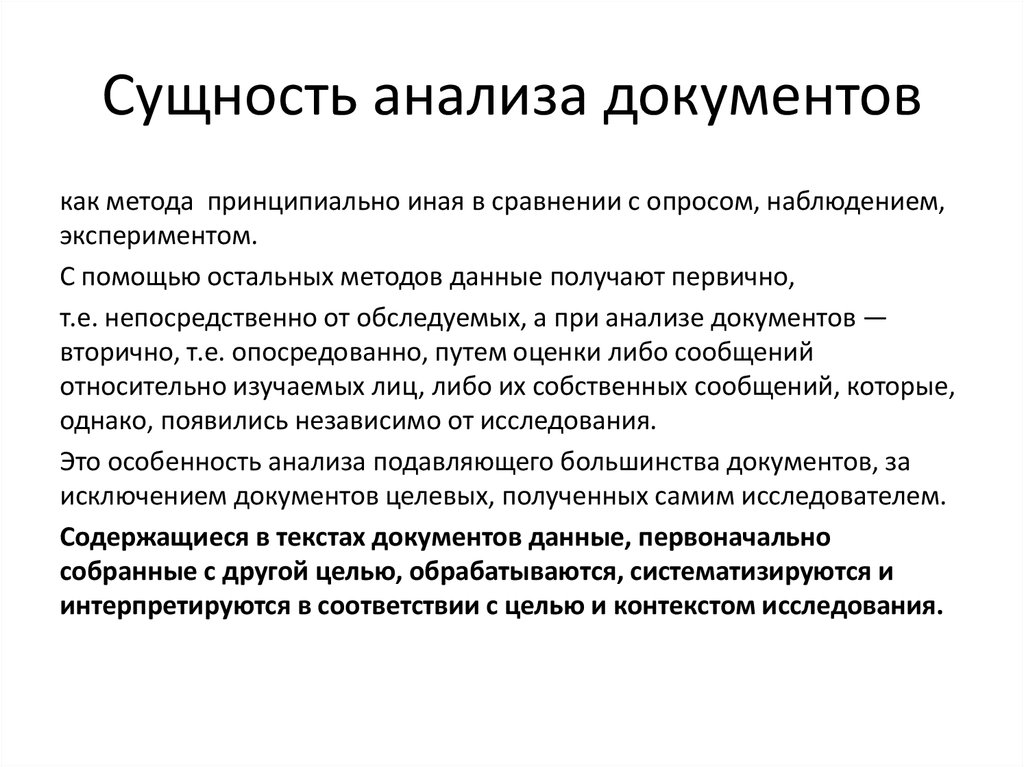 Бывшую методы. Сущность анализа. Источниковедческий метод исследования. Сущность метода анализа документов. Сущностный анализ.