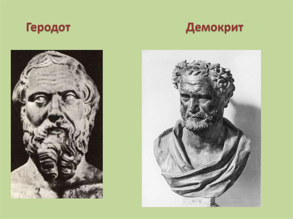 Платон геродот. Аристотель Геродот Демокрит. Левкипп, Демокрит из абдер. Ксенофонт Геродот Аристотель. Пифагор Демокрит Аристотель.