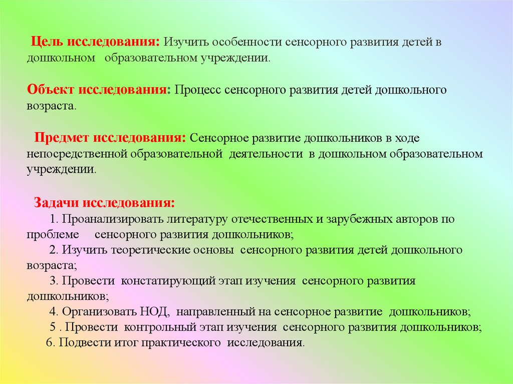 Сенсорные процессы в раннем возрасте. Задачи сенсорного развития. Сенсорное развитие задания. Цель сенсорного развития. Задачи сенсорного воспитания.