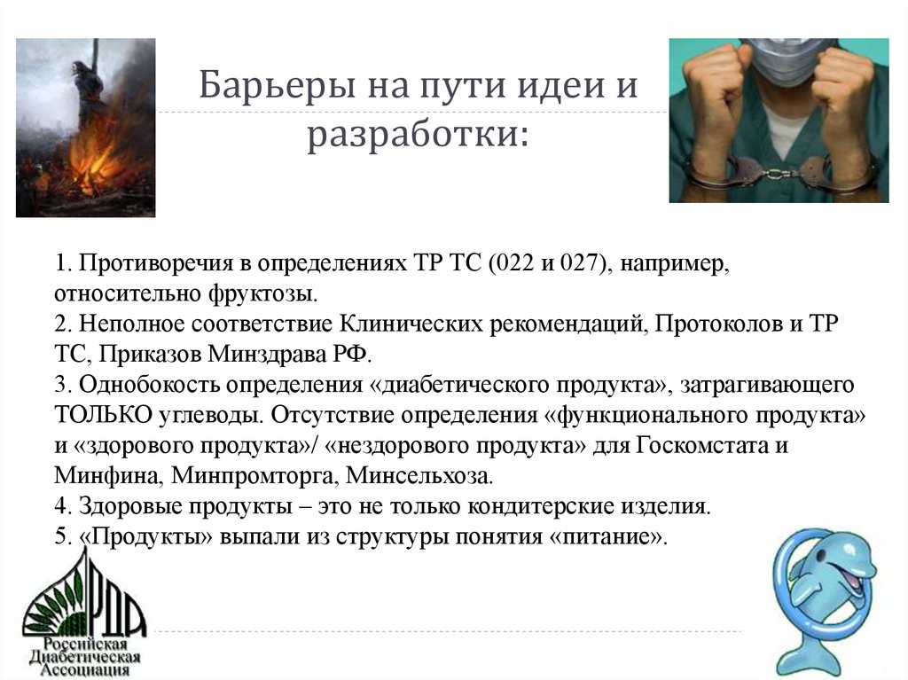 Барьеры на пути идеи и разработки: