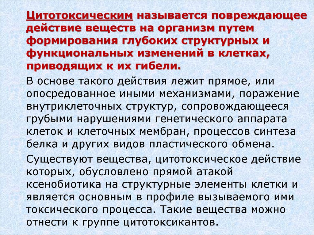 Комплексное действие это. Цитотоксические вещества. Цитотоксический эффект. Цитотоксиканты механизм действия. Классификация цитотоксикантов.