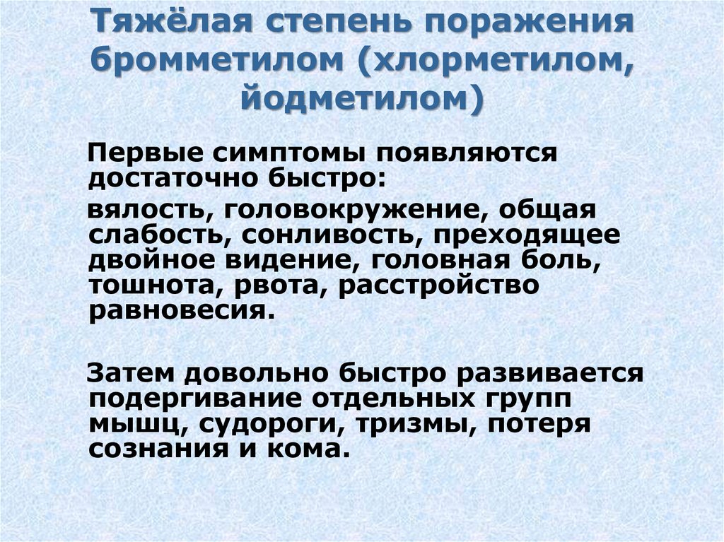 Особенности поражения