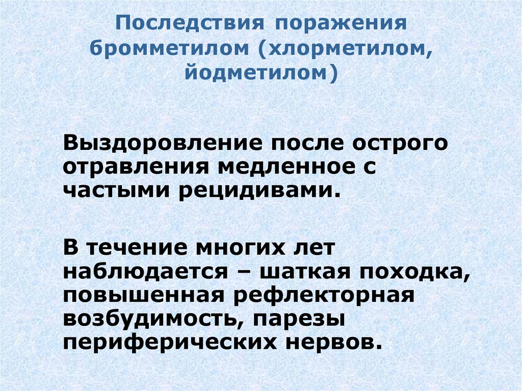 Что стало одним из последствий поражения. Последствия поражения Руси. Последствия поражения России. Последствия отравления бромметилом. Цитотоксические поражения.