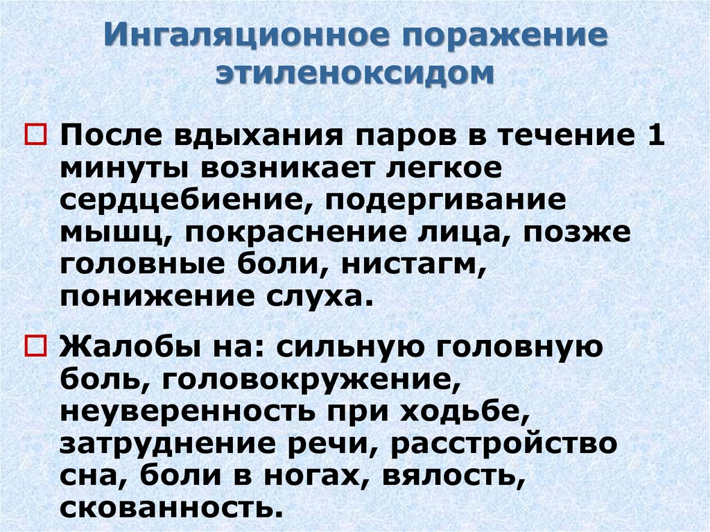 Особенности поражения. Ингаляционная травма классификация. Термоингаляционные поражения. Термоингаляционные поражения презентация. Термоингаляционная травма патогенез.