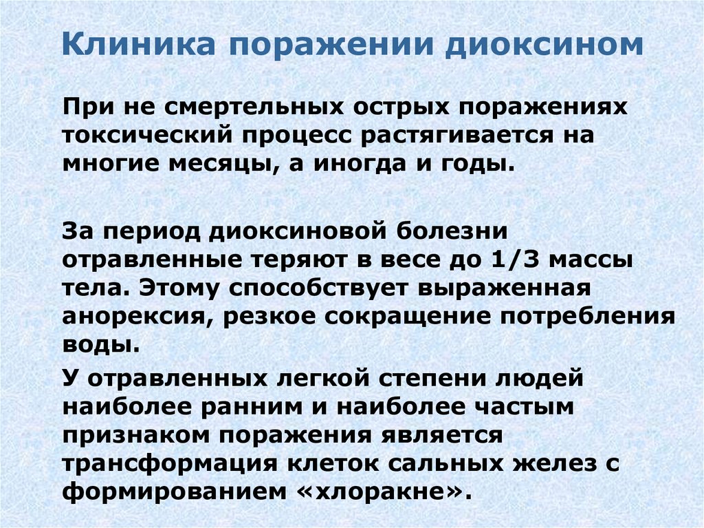 Особенности поражения