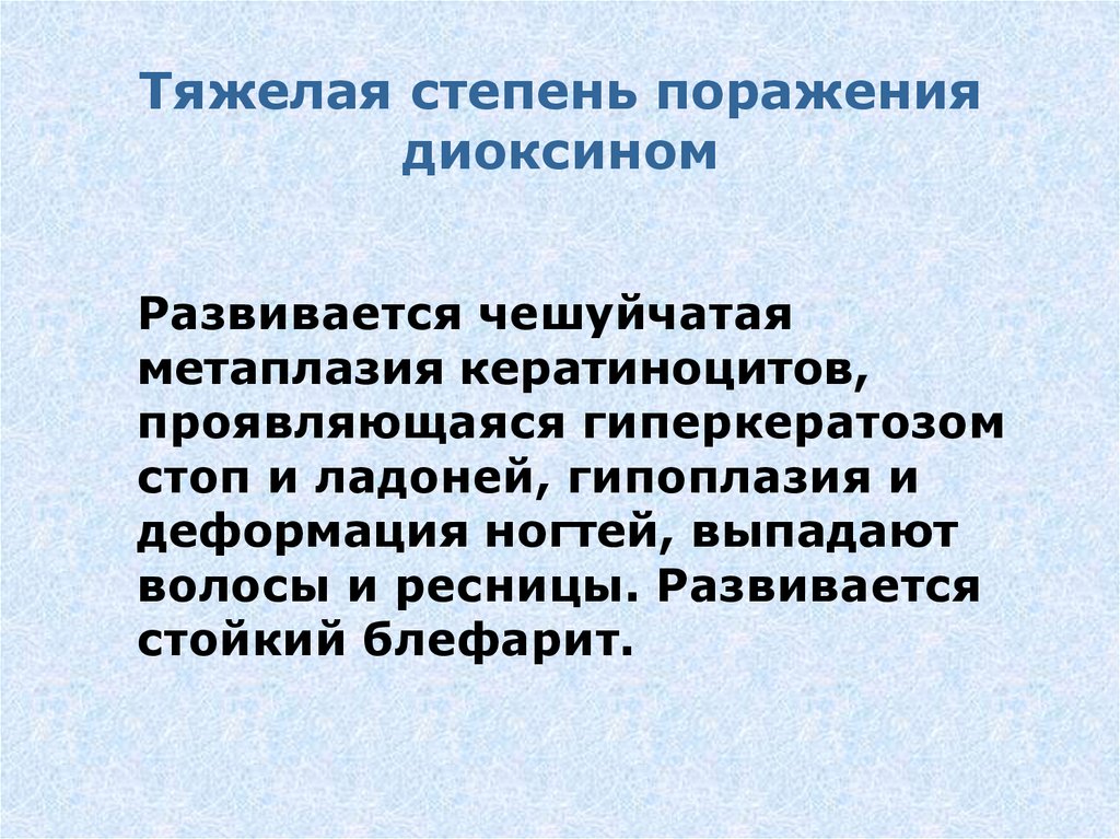 Особенности поражения