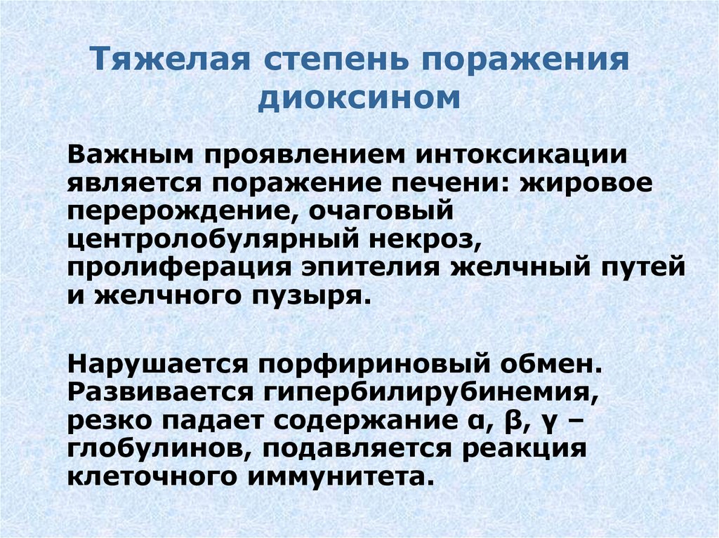 Особенности поражения