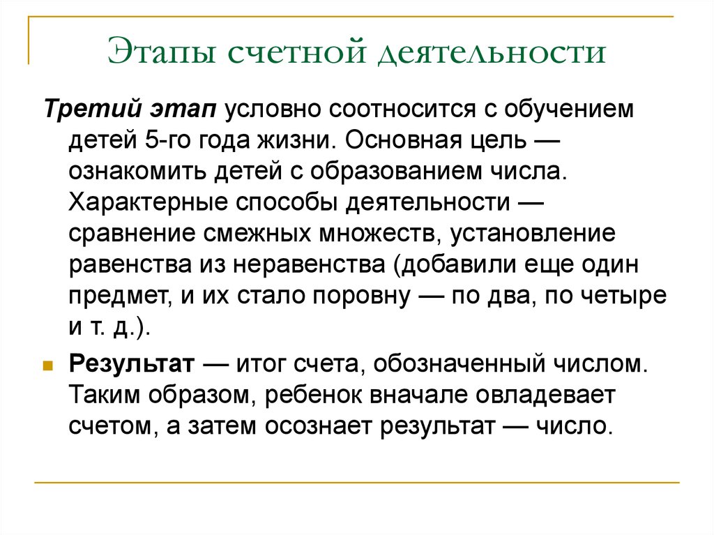 Ранний этап обучения. Леушина этапы развития Счетной деятельности. Этапы формирования у дошкольников Счетной деятельности.. Этапы обучения Счетной деятельности. Этапы Счетной деятельности с его целью.