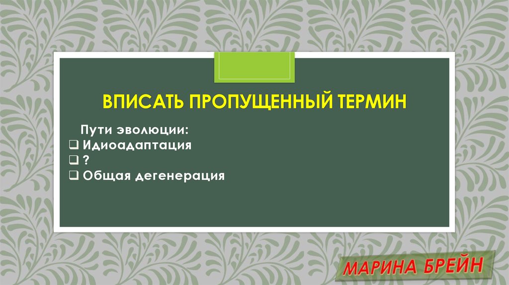 Вписать пропущенный термин