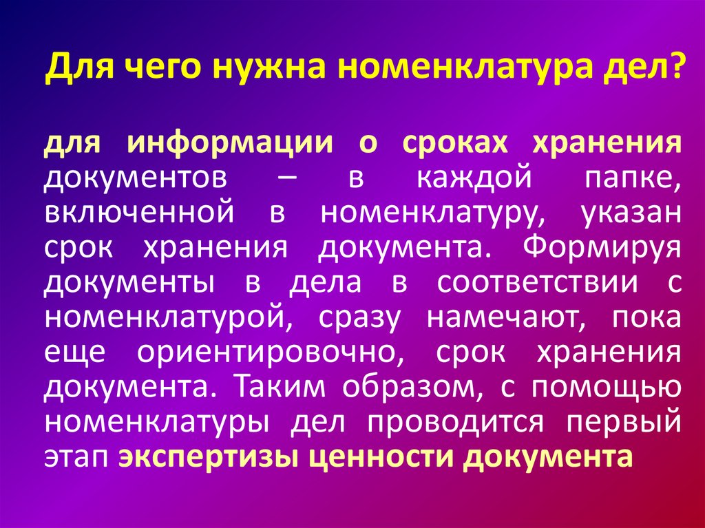 Номенклатура дел презентация