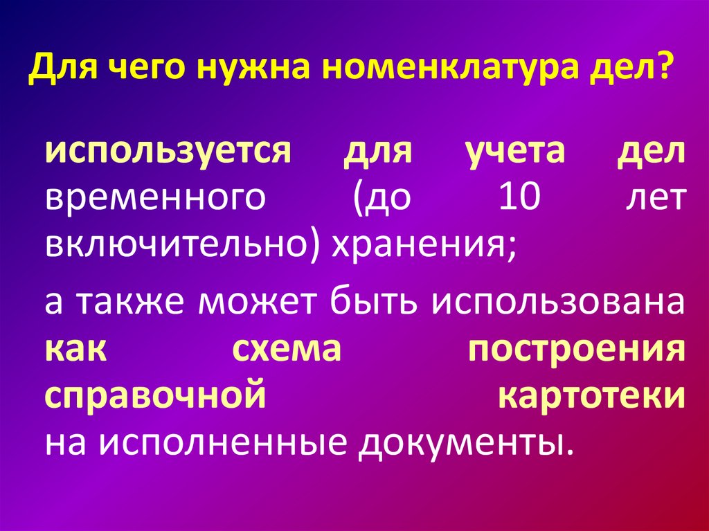 Данная номенклатура. Для чего нужна номенклатура дел. Номенклатура картинки. Номенклатура картинки для презентации. Номенклатура это в истории.