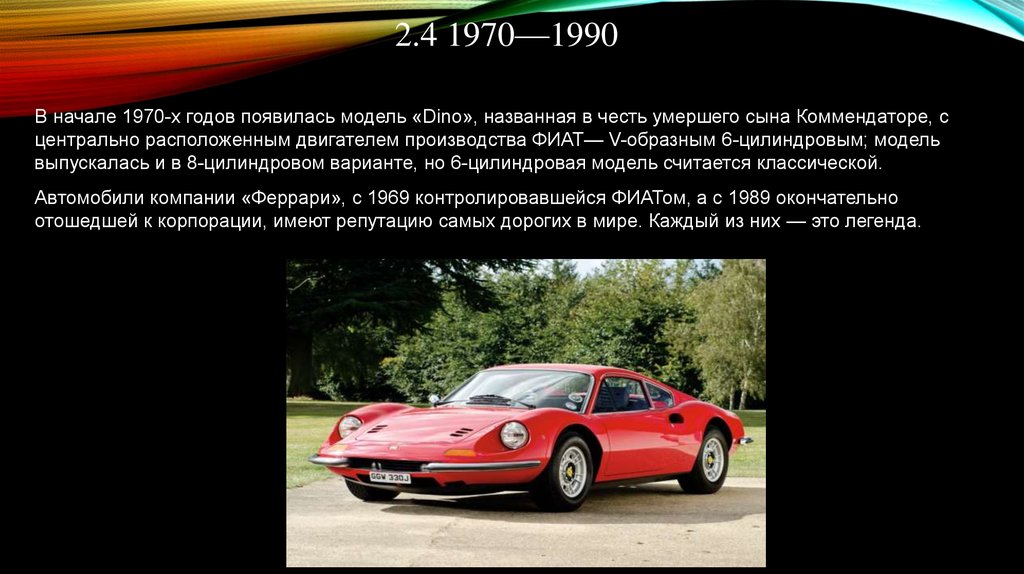 Реферат: Процесори та автомобілі марки Ferrari.