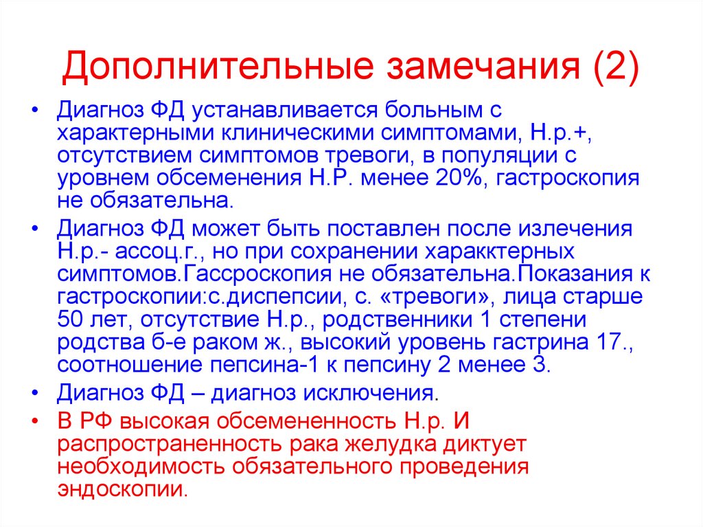 Два диагноза. Диагноз со2. В02.2 диагноз. ФД диагноз.