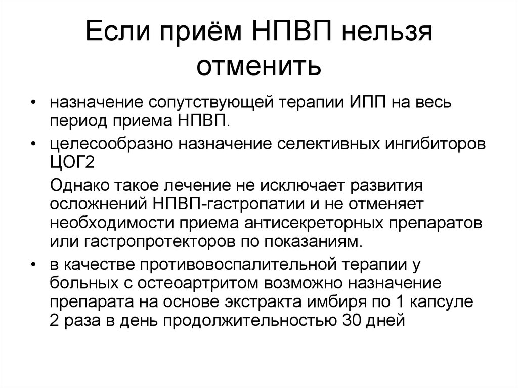 Период прием. При гастрите целесообразно назначить. Если от приема.