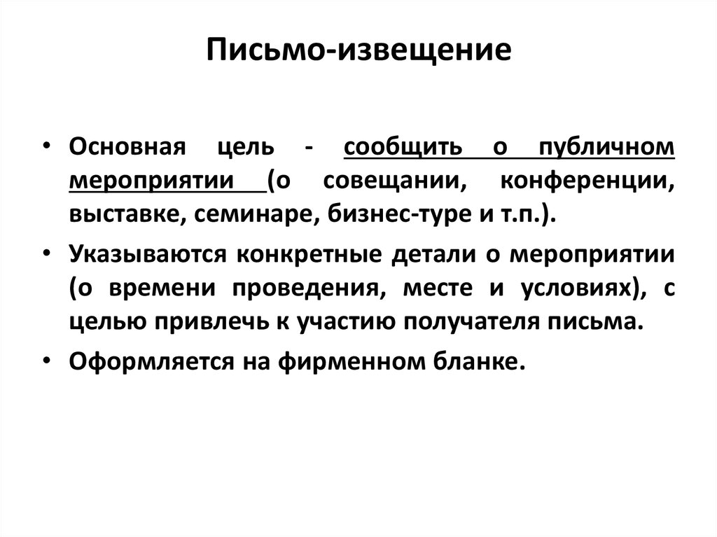 Образец письма извещения о причинах задержки поставок машин и оборудования