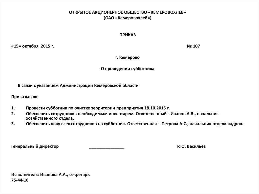 Распоряжение 21. Открытое акционерное общество приказ. Приказ открытого акционерного общества. Приказ открытого акционерного общества образец. Приказ публичного акционерного общества.