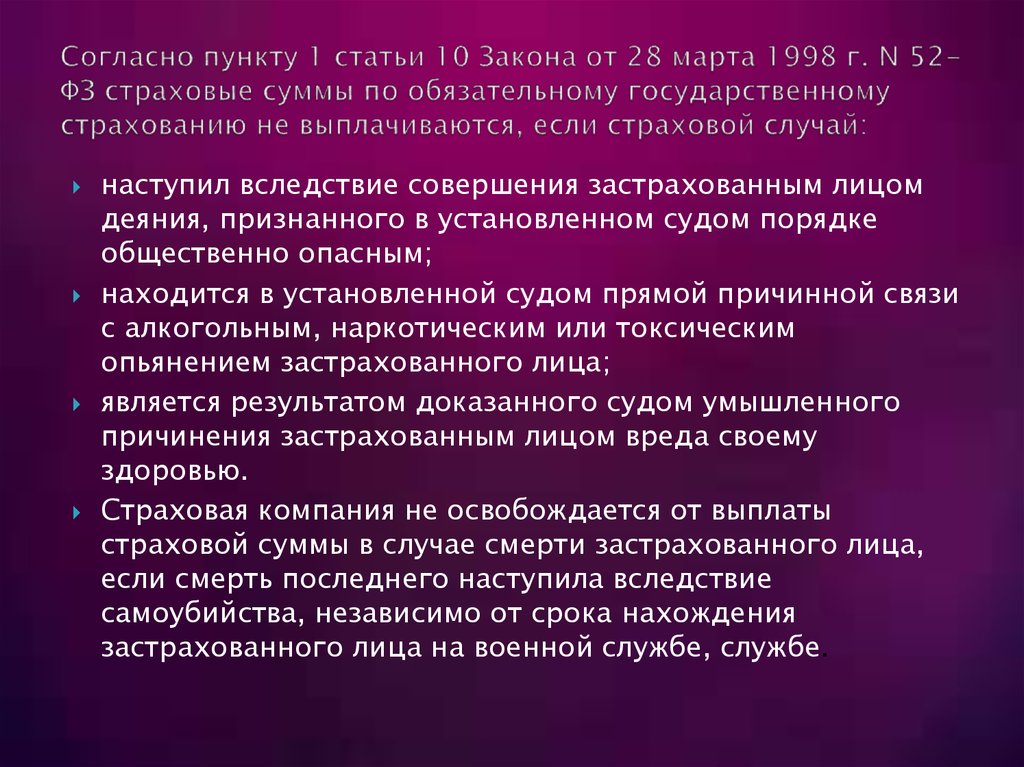 Обязательное государственное страхование сотрудника полиции